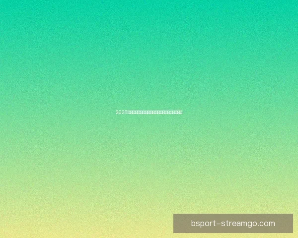 2026世界杯各大战队实力对比与比分走势深度预测分析