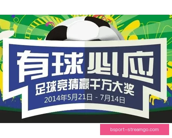 世界杯竞猜专家解析未来赛事走势，揭示热门球队胜负关键因素